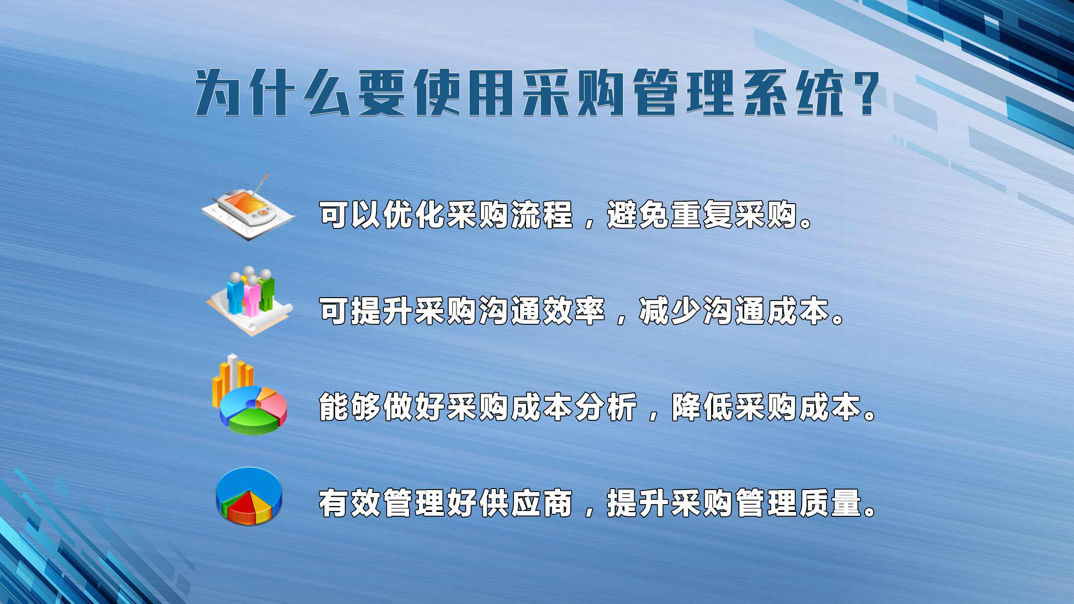 ERP管理系統(tǒng)實(shí)施成功的判斷標(biāo)準(zhǔn)是什么?
